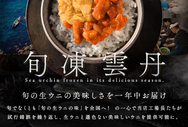 北海道礼文島産　旬凍ウニ食べ比べセット（80g×各2個）