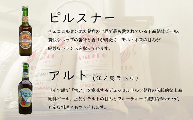 【湘南唯一の蔵元】熊澤酒造の湘南ビール アソート6種セット（300ml×各1本）