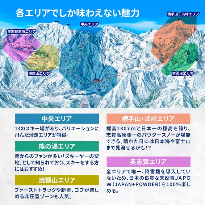 2024-25 志賀高原スキー場共通リフト券 2日券【 スキー場 共通 リフト券 志賀高原 スキー スノーボード リフト チケット 志賀高原全山 アウトドア スポーツ 旅行 長野県 長野 】