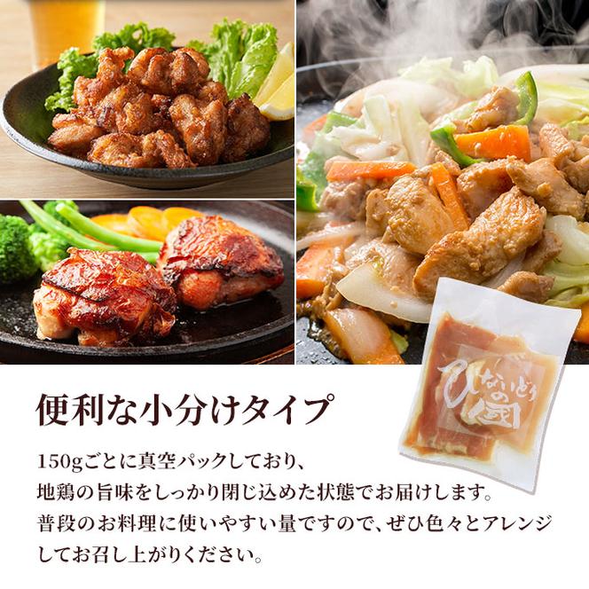 秋田県産比内地鶏肉900g(150g×6袋 小分け モモ ムネ 味付け無し)