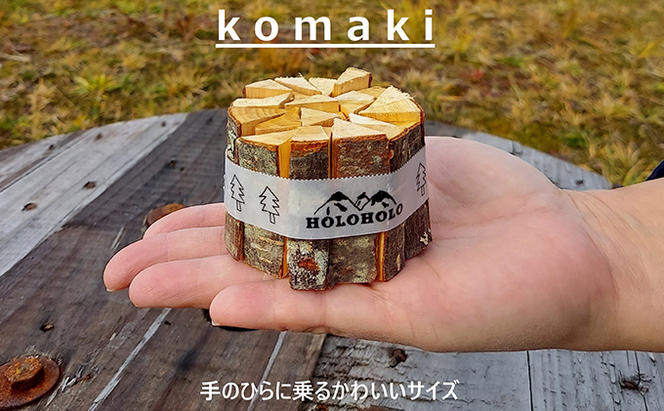【holoholo_ootaki】＜ハンノキの薪＞20cm 15kg＋komakiセット