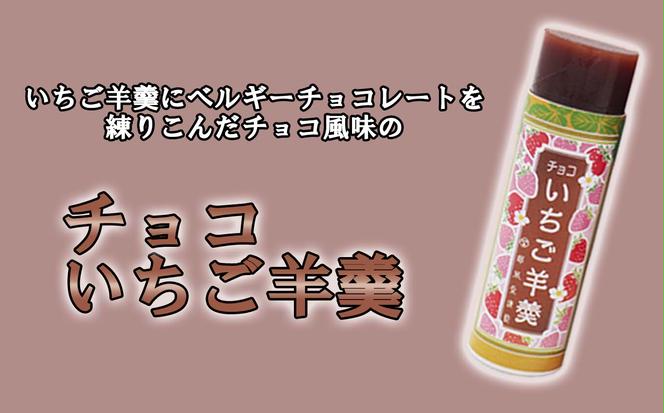 元祖 三石羊羹 いちご羊羹 詰め合わせ 計 7種 ( ミニ 4種 4個 丸筒 3種 4本 ) セット