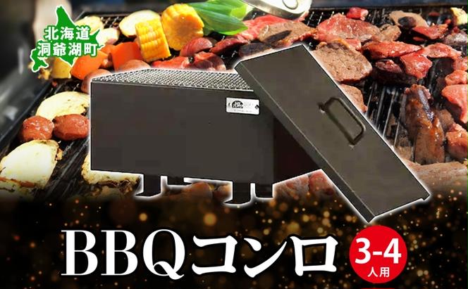 北海道 バーベキュー コンロ ジオ・トーロ B-02 BBQ Cooker series 3～4人用 蓋 網付 耐火コンクリート 内張り グリル アウトドア キャンプ 東洋炉材 送料無料