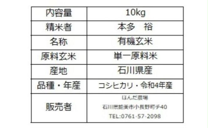 天日干有機米こしひかり「天地の誉」白米5kg×2個