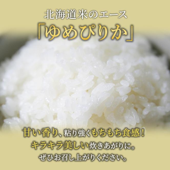3ヵ月連続お届け　銀山米研究会のお米＜ゆめぴりか＞10kg【機内食に採用】