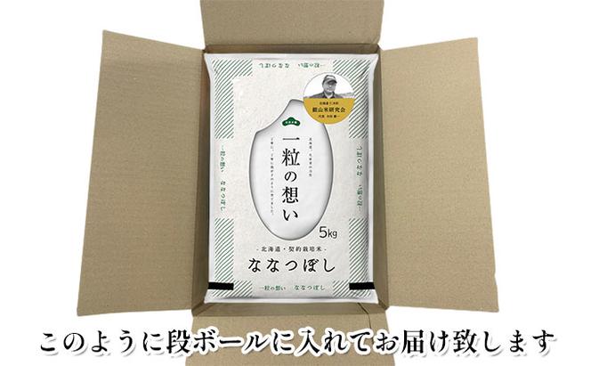 3ヵ月連続お届け　銀山米研究会のお米＜ななつぼし＞10kg