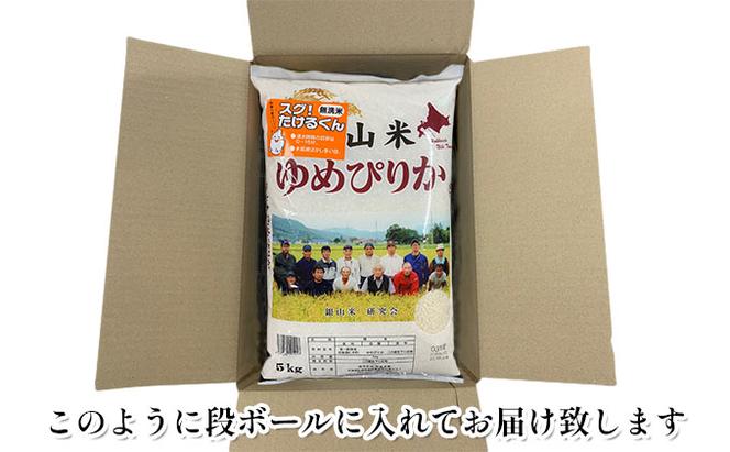銀山米研究会の無洗米＜ゆめぴりか＞20kg【機内食に採用】
