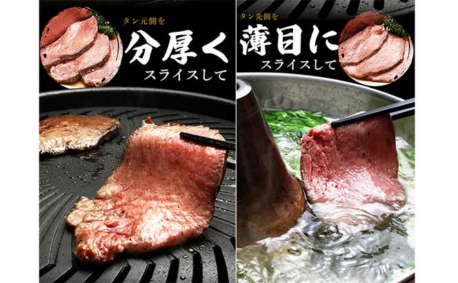 牛タンの低温焼き 500g