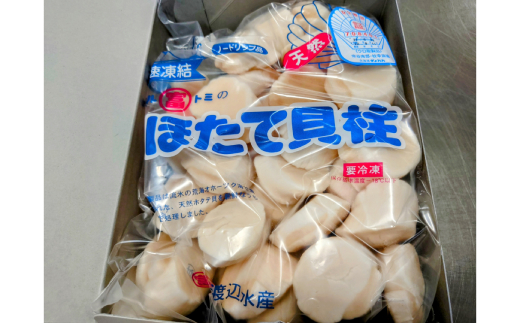 63-12 ほたて貝柱(冷凍) セット(4kg)【緊急支援品】