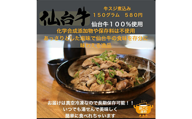 仙台牛 牛スジ煮込み 300g 牛スジ 塩煮込み 国産 牛すじ煮込み ボイル おでん 牛すじ肉 煮込み 冷凍 牛肉 ギフト おつまみ 絶品  岩沼市（宮城県岩沼市） | ふるさと納税サイト「ふるさとプレミアム」