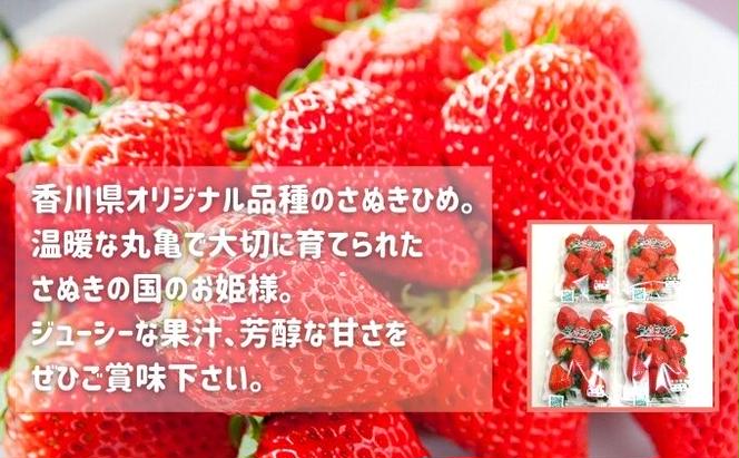 丸亀産　さぬきひめ苺 8パック【2月以降発送開始】