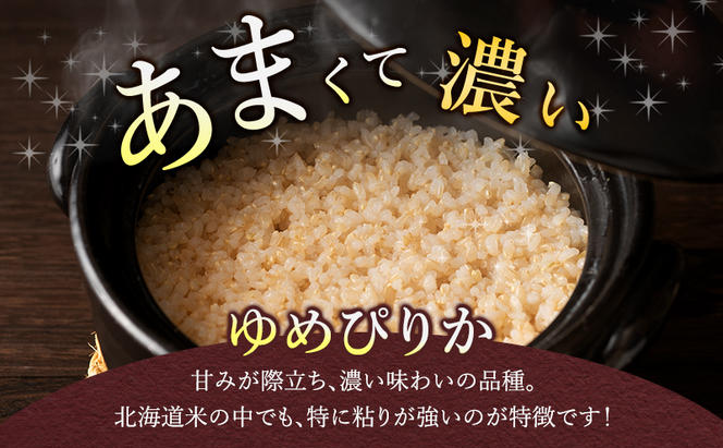 【令和6年度産】富良野 山部米研究会【 ゆめぴりか 】玄米 5kg×3袋（15kg）お米 米 ご飯 ごはん 白米  送料無料 北海道 富良野市 道産 直送 ふらの