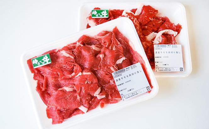 北海道産 ゆうべつ牛 モモ肉 切り落とし700g(350g×2パック) 赤身 牛肉 冷凍 湧別牛 冷凍 国産 遺伝子 オホーツク