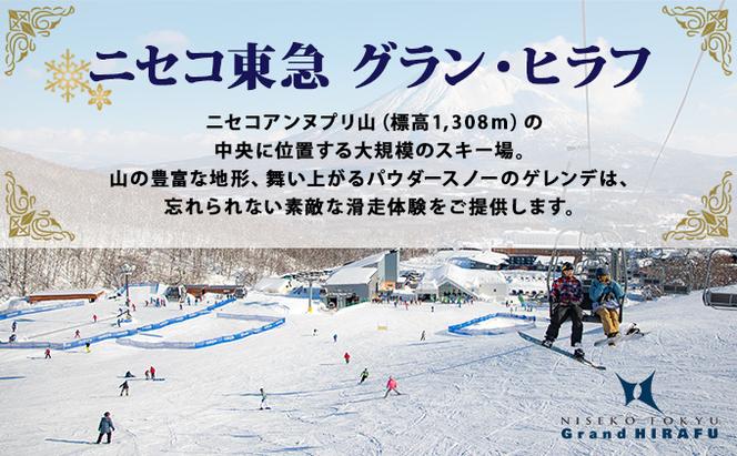 北海道 ニセコ東急グラン・ヒラフスキー場 リフト・ゴンドラ1日券（1枚） スキー リフト券 スポーツ 羊蹄山 雪 パウダースノー ニセコ 倶知安町