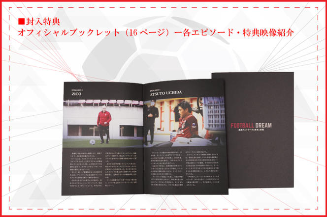 DU-4【通常パッケージ】「FOOTBALL DREAM　鹿島アントラーズの栄光と苦悩」 DVD