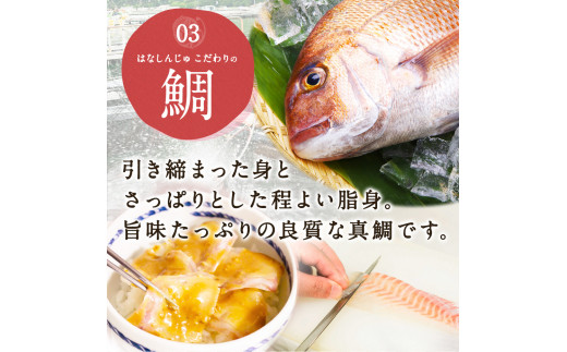 50-09「鯛茶漬け　はなしんじゅ」15食入り　鳥羽ビューホテル花真珠