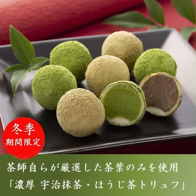 【R7年1月25日～発送開始】京都きよ泉の宇治抹茶・ほうじ茶トリュフチョコレート 6個入り×2箱(抹茶スイーツ スイーツ チョコ 抹茶 ほうじ茶 トリュフ トリュフチョコ プレゼント バレンタイン 贈り物)