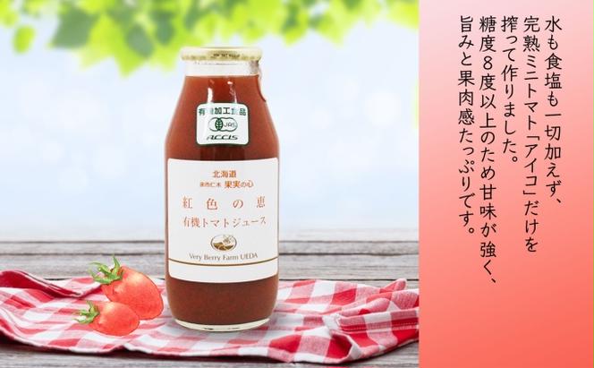 無地熨斗 オーガニック 有機 ミニトマト アイコ ジュース 飲み比べ 180ml 30本 紅色の恵 果汁 100% 野菜 トマト ジュース セット 新鮮 果汁100 お取り寄せ ギフト 熨斗 のし 北海道 仁木町 野菜飲料 