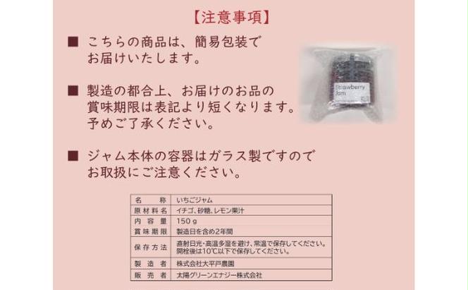 埼玉県嵐山町産いちご使用 特製いちごジャム3本セット