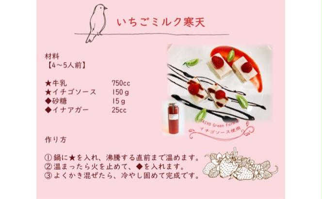 埼玉県嵐山町産いちご使用 特製いちごソース　3本セット