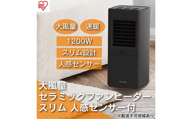 ヒーター セラミックヒーター 大容量 セラミックファンヒーター スリム ACH-SM12A-T ブラウン 電気ストーブ 電気ヒーター 暖房 暖房器具 温風 冬 アイリスオーヤマ