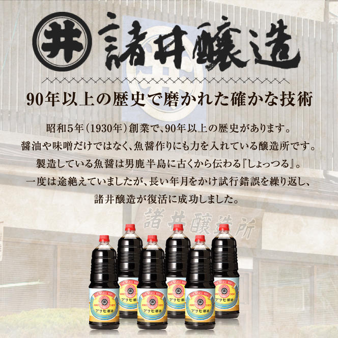 【諸井醸造】アサヒ 醤油 1箱（1.8L×6本）