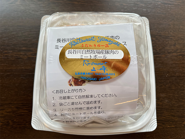 【鰺ヶ沢町・長谷川自然牧場産】熟成豚肉のミートボール 2パックセット