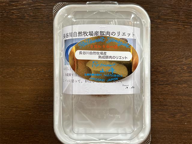 【鰺ヶ沢町・長谷川自然牧場産】熟成豚肉のリエット 4個セット