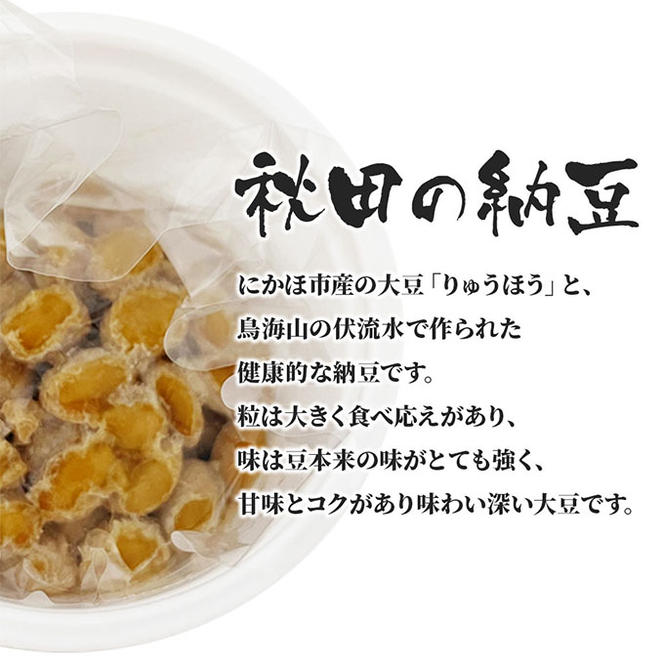 《定期便》国産大豆のみ使用 秋田の納豆 16個（4パック×4袋）16個×3ヶ月連続発送