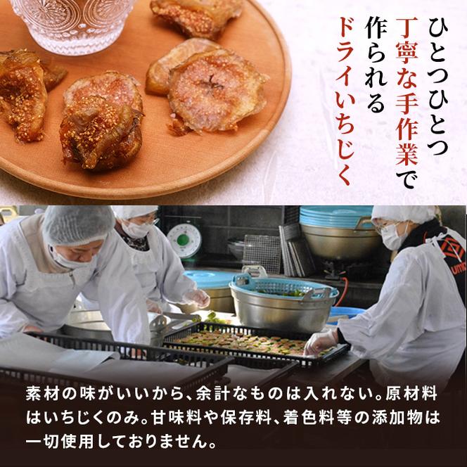  ギフトにもぴったり いちじくの甘露煮、ジャム、ドライいちじくの詰合せ いちをのびんセット