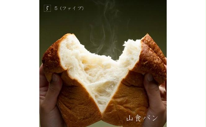 【ふるさと納税】五感を満足させる食パン 7種類詰め合わせセット