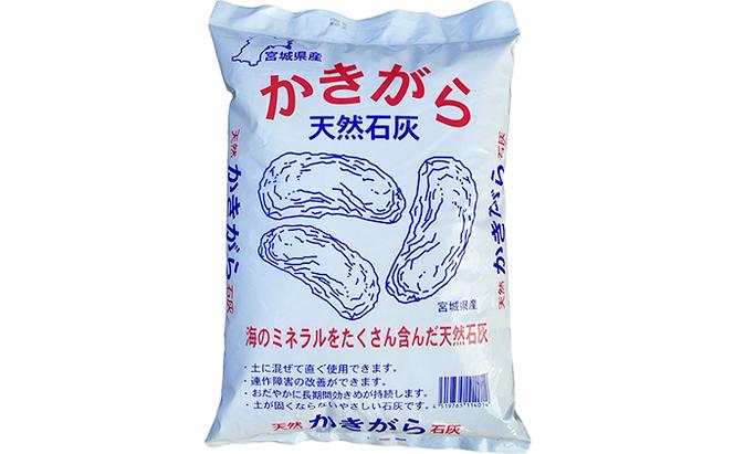 かきがら石灰　5kg（天然牡蠣殻使用）