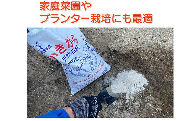 かきがら石灰　5kg（天然牡蠣殻使用）