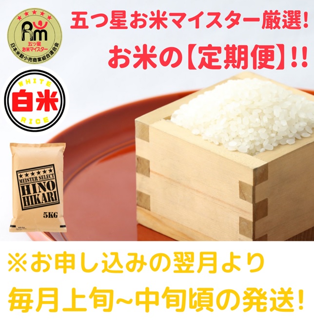CI404_【５回定期便】ヒノヒカリ白米１０ｋｇ（５ｋｇ×２袋）