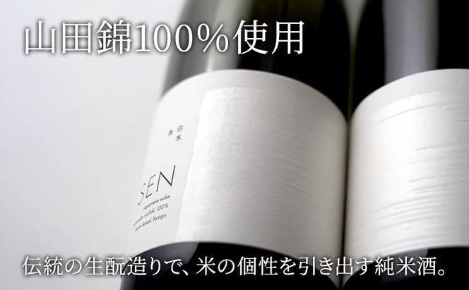 お歳暮【のし付】SEN 生もと《うすにごり生酒》ギフト【お酒・日本酒・純米酒】ten 純米酒 無濾過生原酒 生酒 清酒 山田錦 ギフト プレゼント お祝い 贈答品 贈答 お酒 酒 アルコール 兵庫県 兵庫