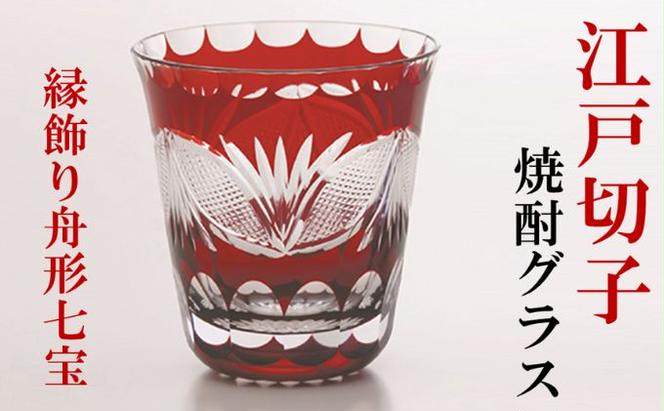 江戸切子グラス 紅色 - 食器