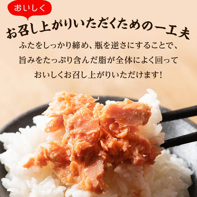 【お試し】焼鮭ほぐし 1本（200g） 鮭フレーク　サケフレーク 缶詰　瓶詰め　保存食