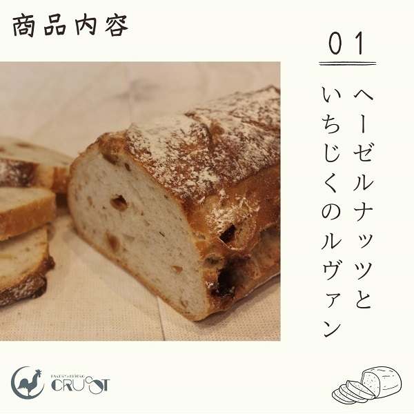 本場欧州のハード系パン　3個セット（3種）