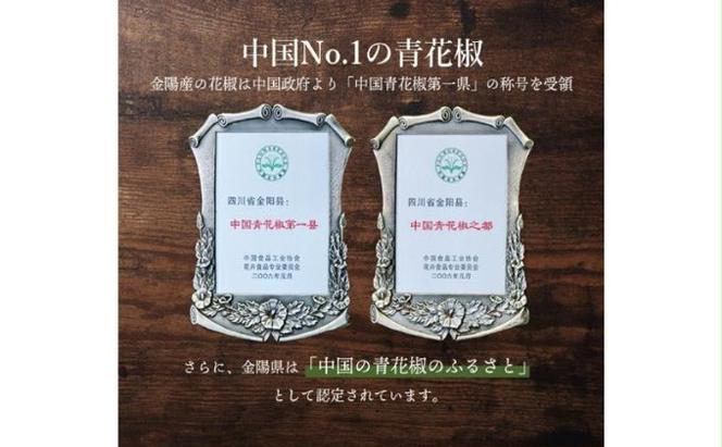 詰替え用》金の太陽花椒 20g×3袋（携帯ケースなし）保存に便利な