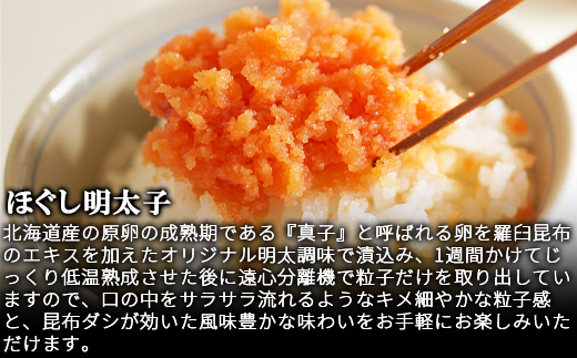 丸鮮道場水産の明太子尽くし 計720g 北海道の真子でつくったほぐし明太子200g×2個 玲瓏明太子200g×1個 ほんのり焼明太子120g×1個