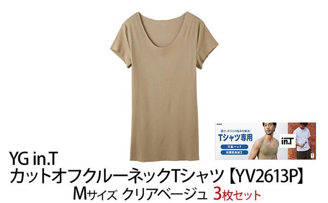 グンゼ YG in.T カットオフクルーネックTシャツ【YV2613P】Mサイズ クリアベージュ3枚セット 下着 肌着 GUNZE ファッション 服 男性 メンズ インナー  汗取りパッド 脇汗 汗じみ 吸汗速乾素材 汗じみ