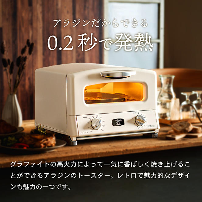 アラジン グラファイトトースター4枚焼き ホワイト - 調理機器