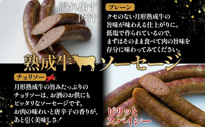 【添加物不使用】月形熟成牛ハンバーグ・ソーセージセット（L）