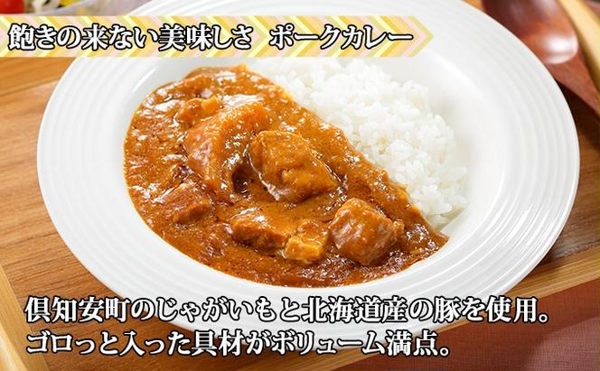 北海道 倶知安 カレー 3種 食べ比べ セット 計6個 中辛 スープカレー ビーフ ポーク 牛すじ カレー 詰め合わせ じゃがいも 牛 牛肉 豚肉 業務用 レトルトカレー 