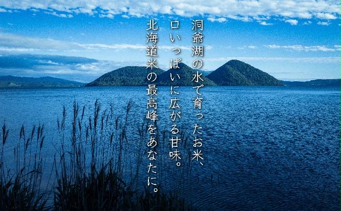 ◆ R5年産 定期便 6ヵ月 ◆JGAP認証【おぬきさん家のゆめぴりか】5kg≪北海道伊達産≫