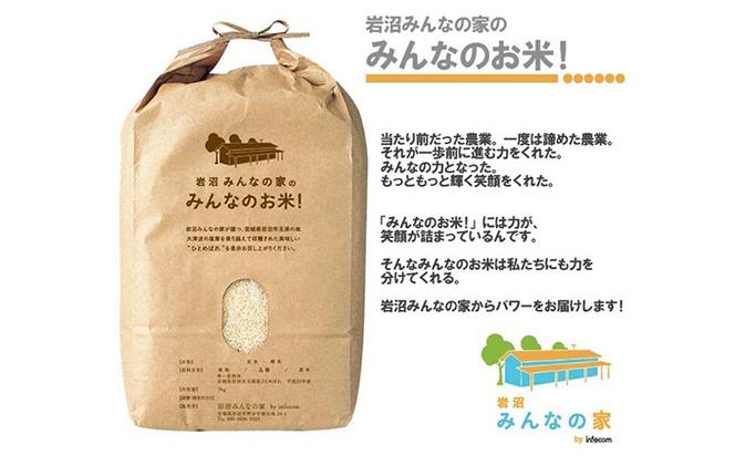 岩沼みんなの家の「みんなのお米！」ひとめぼれ玄米5kg　