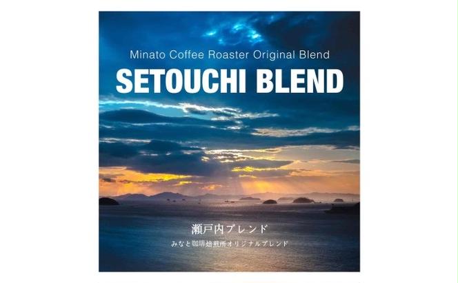 【 定期便 6ヵ月 】 大人気 ！ 瀬戸内 の お宝 焙煎 ブレンド ！ コーヒー豆 600g(200g×3袋) COFFEE ROAST 3710みなと 珈琲焙煎所 ブレンド コーヒー 珈琲 飲み物 飲料 連続 お届け