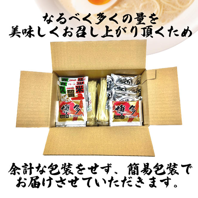 AQ008_九州豚骨ラーメン食べ比べ30食セット（3種×各１０食）