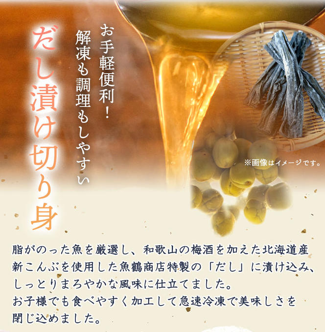 G7017_和歌山魚鶴仕込の 魚 切身 詰め合わせ 3種8枚 セット