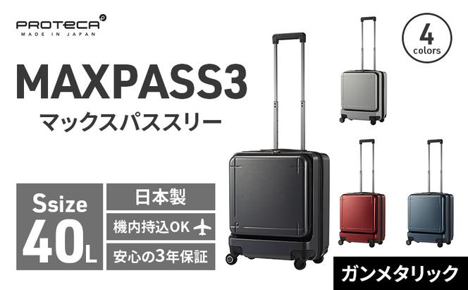 機内持ち込み可ProtecA プロテカ スーツケース MAXPASS H マックスパス